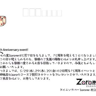 5月でダイニングバーzoromeは、15年を迎えました。 この日が迎…