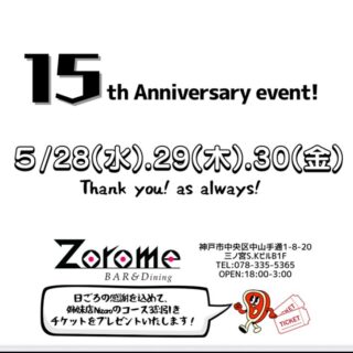 本日28日から、30日の3日間、15周年記念、宜しくお願い致します…
